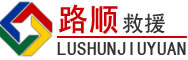 杨浦区道路救援