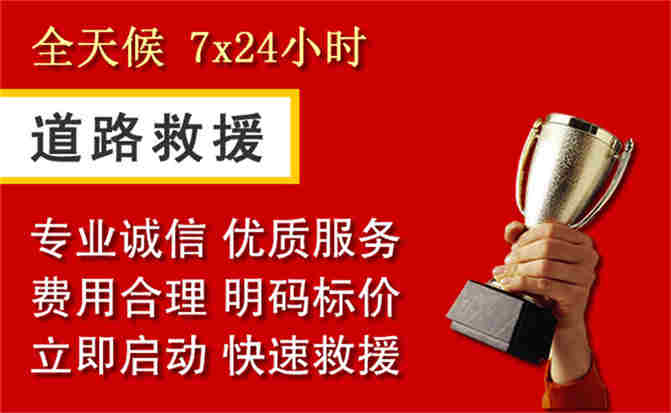杨浦区道路救援公司