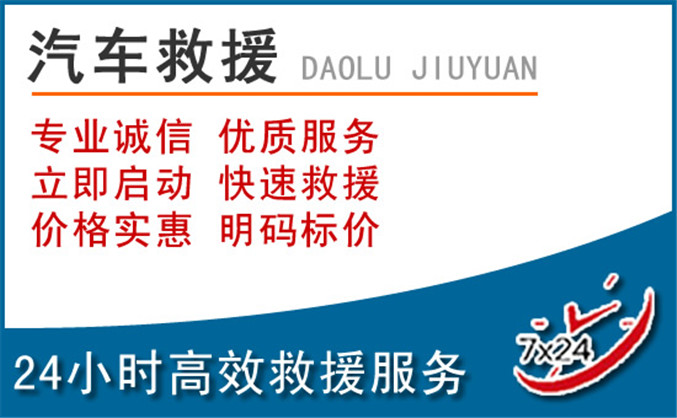 杨浦区汽车救援 杨浦区汽车救援