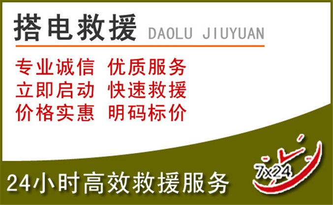 杨浦区汽车道路救援 杨浦区汽车道路救援